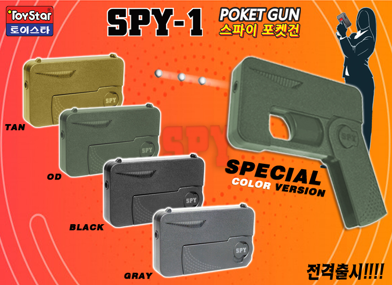스파이 포켓건 스페셜컬러버젼(4COLOR)  전격출시!!