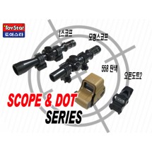 저가형 스코프 & 도트 시리즈 출시!!