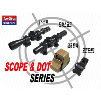 저가형 스코프 & 도트 시리즈 출시!!