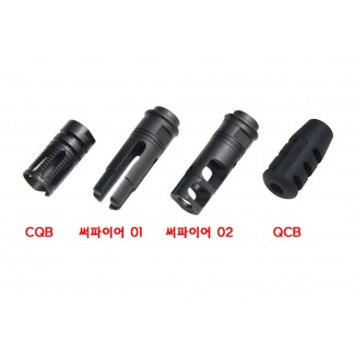 메탈 소염기 4종