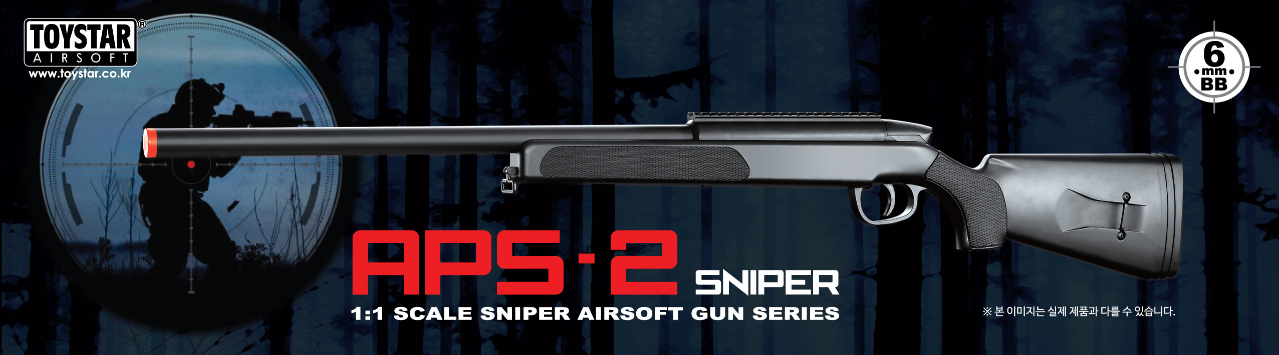 APS-2 스나이퍼라이플