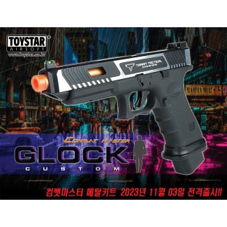 글록34 컴뱃마스터 메탈키트 (커스텀버전) & 완성형