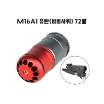 토이스타 M16 유탄 비비샤워 72발