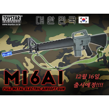 토이스타 M16A1 대한민국 각인 버전 전동건