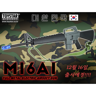 토이스타 M16A1 대한민국 각인 버전 전동건