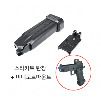 스타카토 탄창 + 미니도트마운트 세트